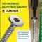 Jet-Fast Universele schroeven 5 x 70 mm verzinkt deeldraad Torx 20 - 100 Stuks